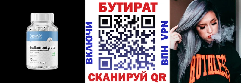 Бутират бутик  Калининград 